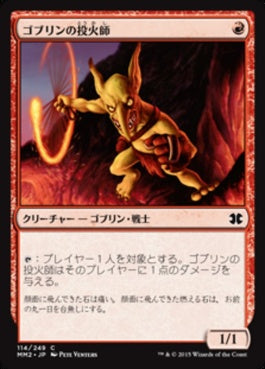 naokuroshop MTG [MM2][114][赤][C][JP][ゴブリンの投火師/Goblin Fireslinger] NM