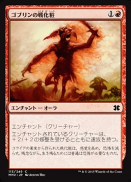 naokuroshop MTG [MM2][115][赤][C][JP][ゴブリンの戦化粧/Goblin War Paint] NM