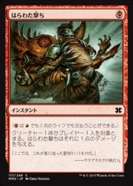 naokuroshop MTG [MM2][117][赤][C][JP][はらわた撃ち/Gut Shot] NM