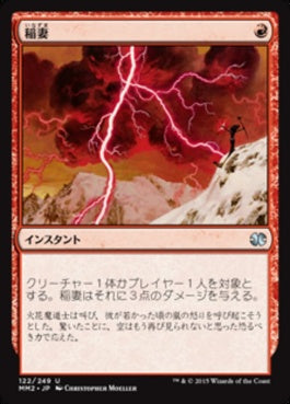 naokuroshop MTG [MM2][122][赤][U][JP][稲妻/Lightning Bolt] NM