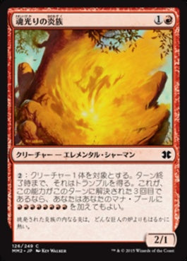 naokuroshop MTG [MM2][126][赤][C][JP][魂光りの炎族/Soulbright Flamekin] NM