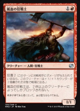 naokuroshop MTG [MM2][130][赤][U][JP][嵐血の狂戦士/Stormblood Berserker] NM