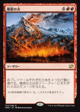 naokuroshop MTG [MM2][134][赤][R][JP][燎原の火/Wildfire] NM