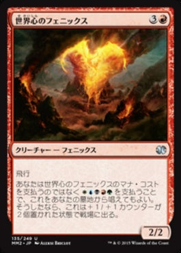 naokuroshop MTG [MM2][135][赤][U][JP][世界心のフェニックス/Worldheart Phoenix] NM