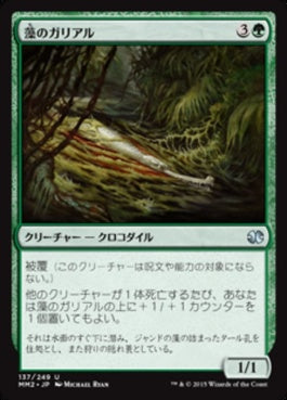 naokuroshop MTG [MM2][137][緑][U][JP][藻のガリアル/Algae Gharial] NM