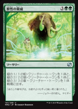 naokuroshop MTG [MM2][141][緑][U][JP][獣性の脅威/Bestial Menace] NM