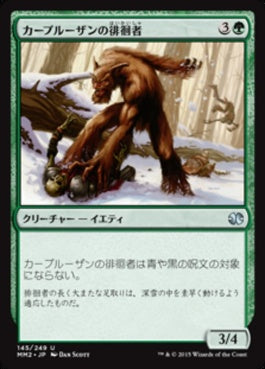 naokuroshop MTG [MM2][145][緑][U][JP][カープルーザンの徘徊者/Karplusan Strider] NM