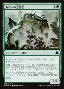 naokuroshop MTG [MM2][146][緑][C][JP][カヴーの上等王/Kavu Primarch] NM