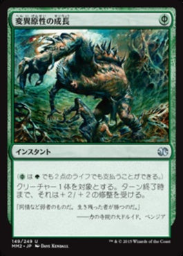 naokuroshop MTG [MM2][149][緑][U][JP][変異原性の成長/Mutagenic Growth] NM