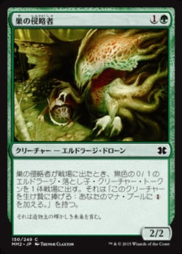 naokuroshop MTG [MM2][150][緑][C][JP][巣の侵略者/Nest Invader] NM