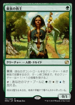 naokuroshop MTG [MM2][151][緑][R][JP][貴族の教主/Noble Hierarch] NM