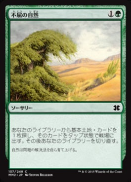 naokuroshop MTG [MM2][157][緑][C][JP][不屈の自然/Rampant Growth] NM