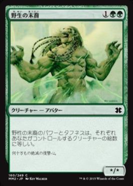 naokuroshop MTG [MM2][160][緑][C][JP][野生の末裔/Scion of the Wild] NM