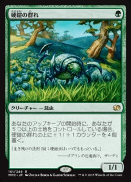 naokuroshop MTG [MM2][161][緑][R][JP][硬鎧の群れ/Scute Mob] NM