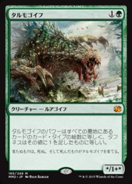 naokuroshop MTG [MM2][165][緑][M][JP][タルモゴイフ/Tarmogoyf] NM