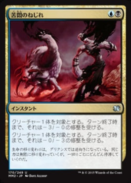 naokuroshop MTG [MM2][170][多][U][JP][苦悶のねじれ/Agony Warp] NM