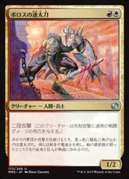 naokuroshop MTG [MM2][172][多][U][JP][ボロスの速太刀/Boros Swiftblade] NM