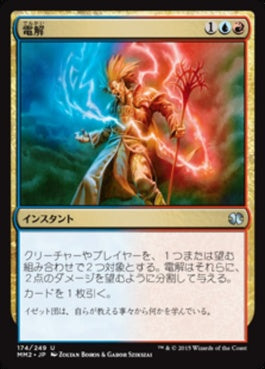 naokuroshop MTG [MM2][174][多][U][JP][電解/Electrolyze] NM