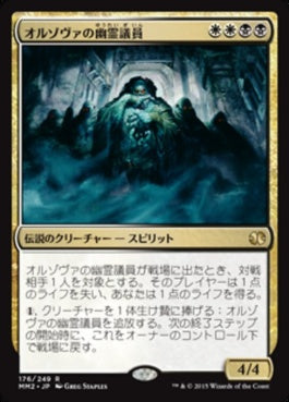 naokuroshop MTG [MM2][176][多][R][JP][オルゾヴァの幽霊議員/Ghost Council of Orzhova] NM