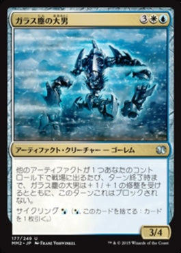 naokuroshop MTG [MM2][177][多][U][JP][ガラス塵の大男/Glassdust Hulk] NM