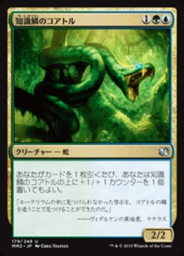 naokuroshop MTG [MM2][179][多][U][JP][知識鱗のコアトル/Lorescale Coatl] NM