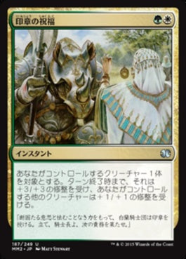 naokuroshop MTG [MM2][187][多][U][JP][印章の祝福/Sigil Blessing] NM