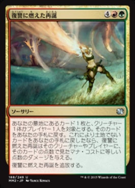 naokuroshop MTG [MM2][188][多][U][JP][復讐に燃えた再誕/Vengeful Rebirth] NM