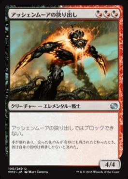 naokuroshop MTG [MM2][190][多][U][JP][アッシェンムーアの抉り出し/Ashenmoor Gouger] NM