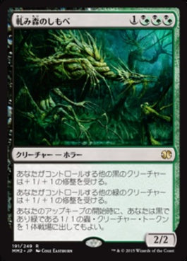 naokuroshop MTG [MM2][191][多][R][JP][軋み森のしもべ/Creakwood Liege] NM