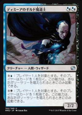 naokuroshop MTG [MM2][192][多][U][JP][ディミーアのギルド魔道士/Dimir Guildmage] NM