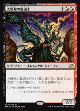 naokuroshop MTG [MM2][193][多][R][JP][大爆発の魔道士/Fulminator Mage] NM