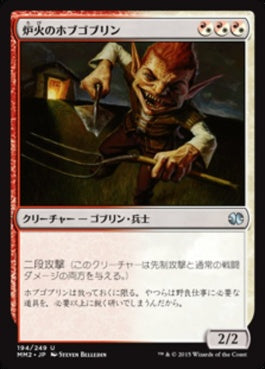 naokuroshop MTG [MM2][194][多][U][JP][炉火のホブゴブリン/Hearthfire Hobgoblin] NM