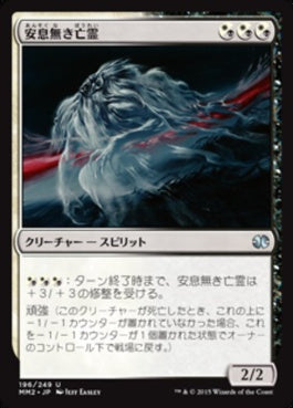 naokuroshop MTG [MM2][196][多][U][JP][安息無き亡霊/Restless Apparition] NM