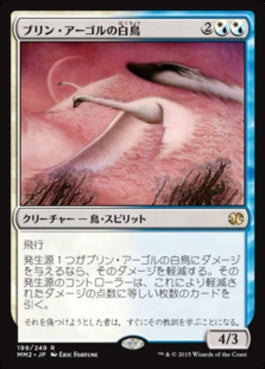 naokuroshop MTG [MM2][199][多][R][JP][ブリン・アーゴルの白鳥/Swans of Bryn Argoll] NM