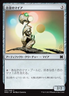 naokuroshop MTG [MM2][201][茶][C][JP][合金のマイア/Alloy Myr] NM