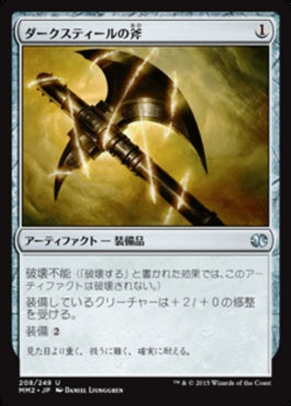 naokuroshop MTG [MM2][208][茶][U][JP][ダークスティールの斧/Darksteel Axe] NM