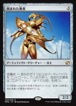 naokuroshop MTG [MM2][209][茶][R][JP][刻まれた勇者/Etched Champion] NM