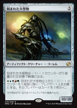 naokuroshop MTG [MM2][210][茶][R][JP][刻まれた大怪物/Etched Monstrosity] NM