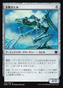 naokuroshop MTG [MM2][215][茶][C][JP][金属ガエル/Frogmite] NM