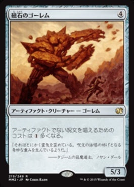 naokuroshop MTG [MM2][219][茶][R][JP][磁石のゴーレム/Lodestone Golem] NM