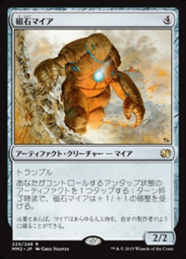 naokuroshop MTG [MM2][220][茶][R][JP][磁石マイア/Lodestone Myr] NM