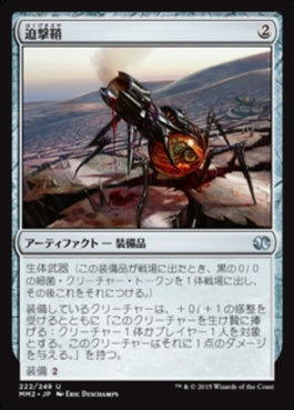 naokuroshop MTG [MM2][222][茶][U][JP][迫撃鞘/Mortarpod] NM