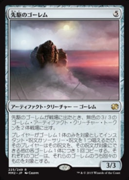 naokuroshop MTG [MM2][225][茶][R][JP][先駆のゴーレム/Precursor Golem] NM