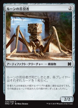 naokuroshop MTG [MM2][226][茶][C][JP][ルーンの苦役者/Runed Servitor] NM