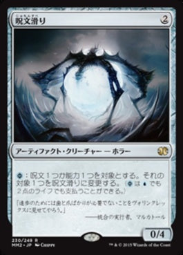 naokuroshop MTG [MM2][230][茶][R][JP][呪文滑り/Spellskite] NM