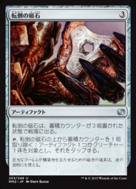 naokuroshop MTG [MM2][233][茶][U][JP][転倒の磁石/Tumble Magnet] NM