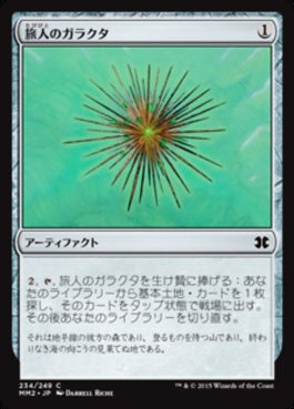 naokuroshop MTG [MM2][234][茶][C][JP][旅人のガラクタ/Wayfarer's Bauble] NM