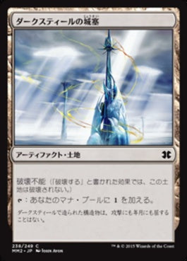 naokuroshop MTG [MM2][238][土地][C][JP][ダークスティールの城塞/Darksteel Citadel] NM