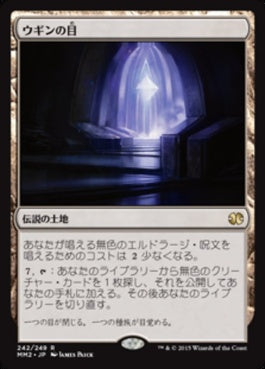 naokuroshop MTG [MM2][242][土地][R][JP][ウギンの目/Eye of Ugin] NM