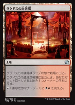 naokuroshop MTG [MM2][247][土地][U][JP][ラクドスの肉儀場/Rakdos Carnarium] NM